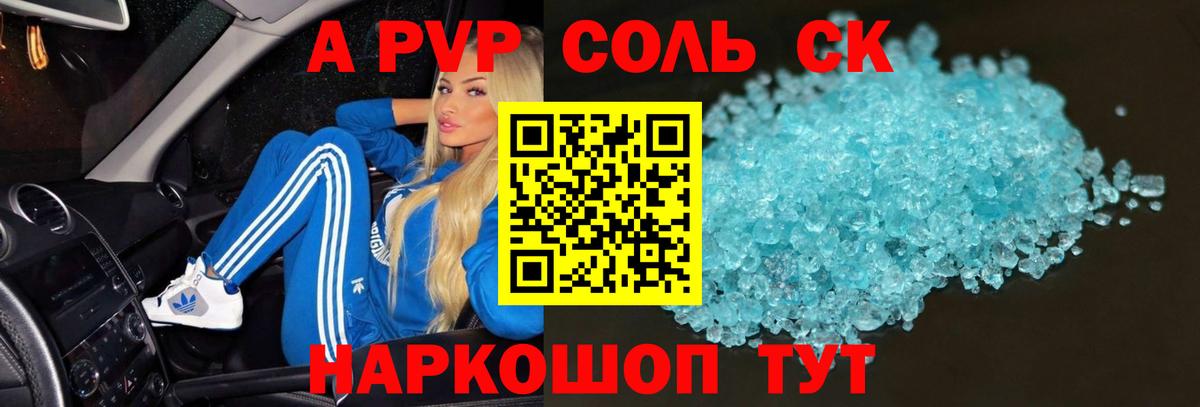Alfa_PVP  A-PVP VHQ  Alpha PVP крисы CK  Вход с VPN  Зеленокумск 