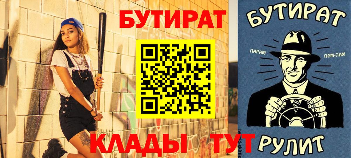 Бутират 99%  Бутират  Зеленокумск  Вход с VPN 