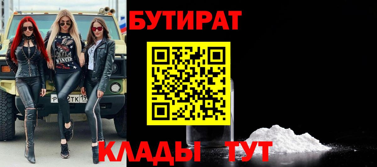 Бутират GHB Зеленокумск