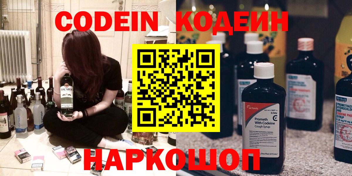 Codein Purple Drank Зеленокумск