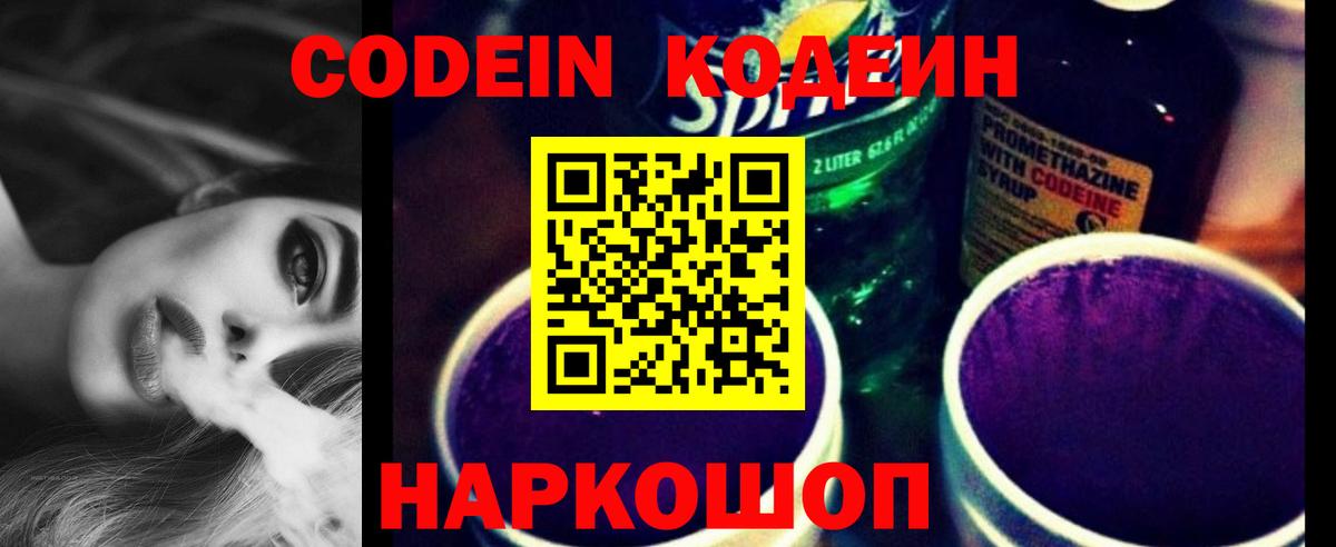 Зеленокумск  Codein напиток Lean (лин)  Вход с VPN 
