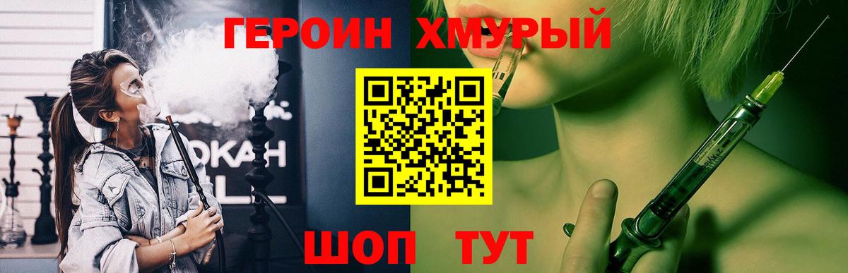 Героин  Вход с VPN  Зеленокумск  Героин белый 
