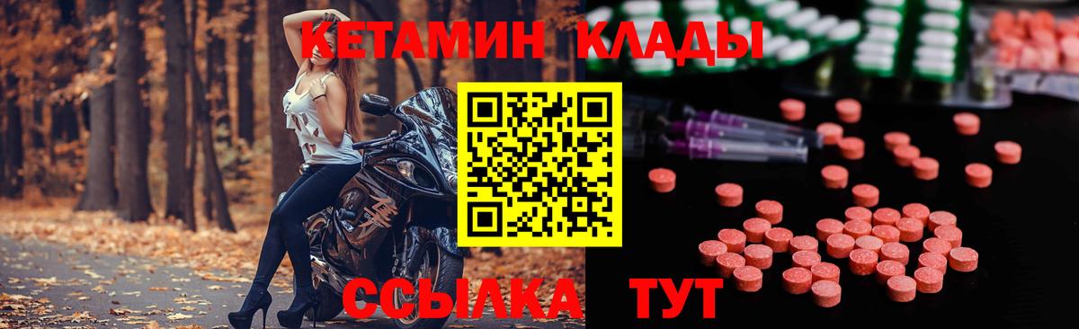 КЕТАМИН VHQ Зеленокумск