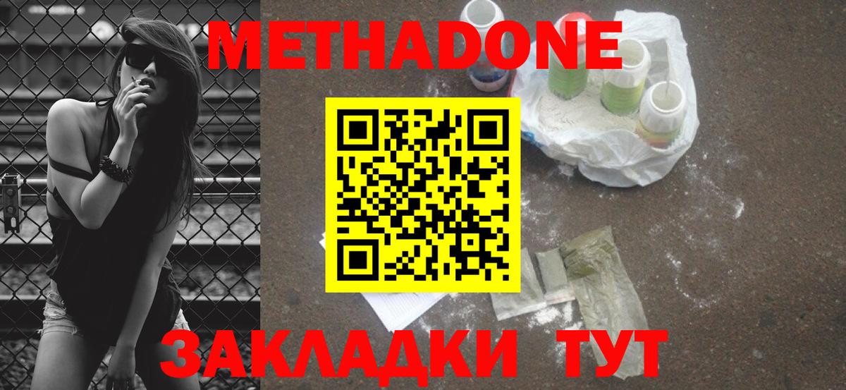 Метадон белоснежный  Вход с VPN  Зеленокумск 