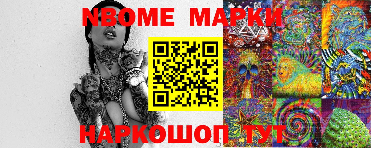 Марки 25I-NBOMe 1500мкг Зеленокумск